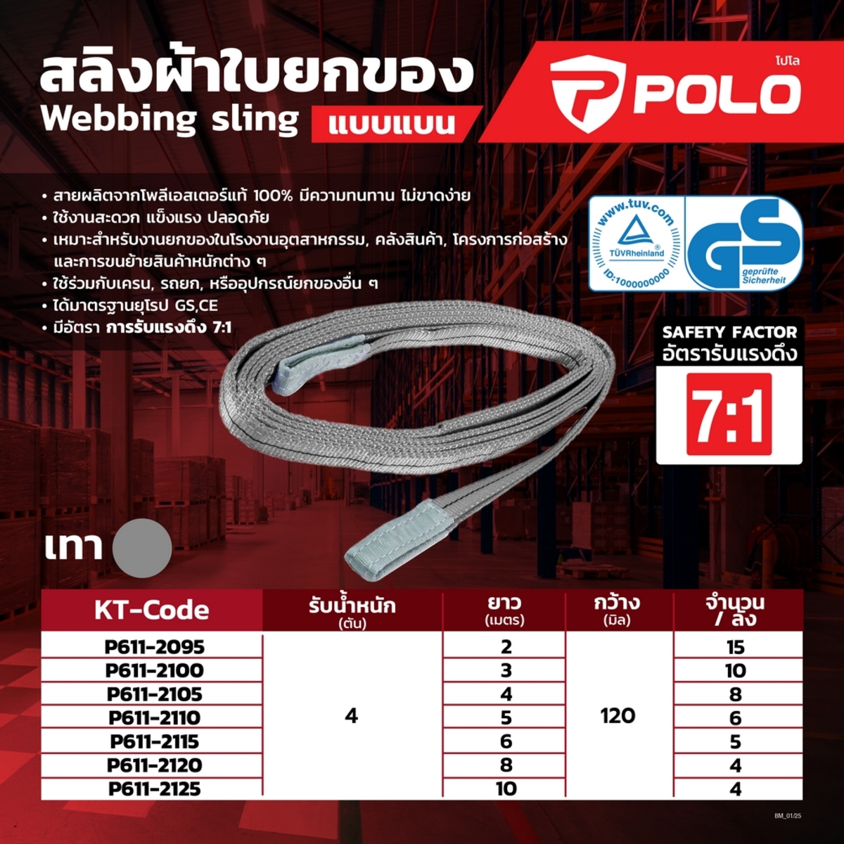 4TX5M สลิงผ้าใบยกของ