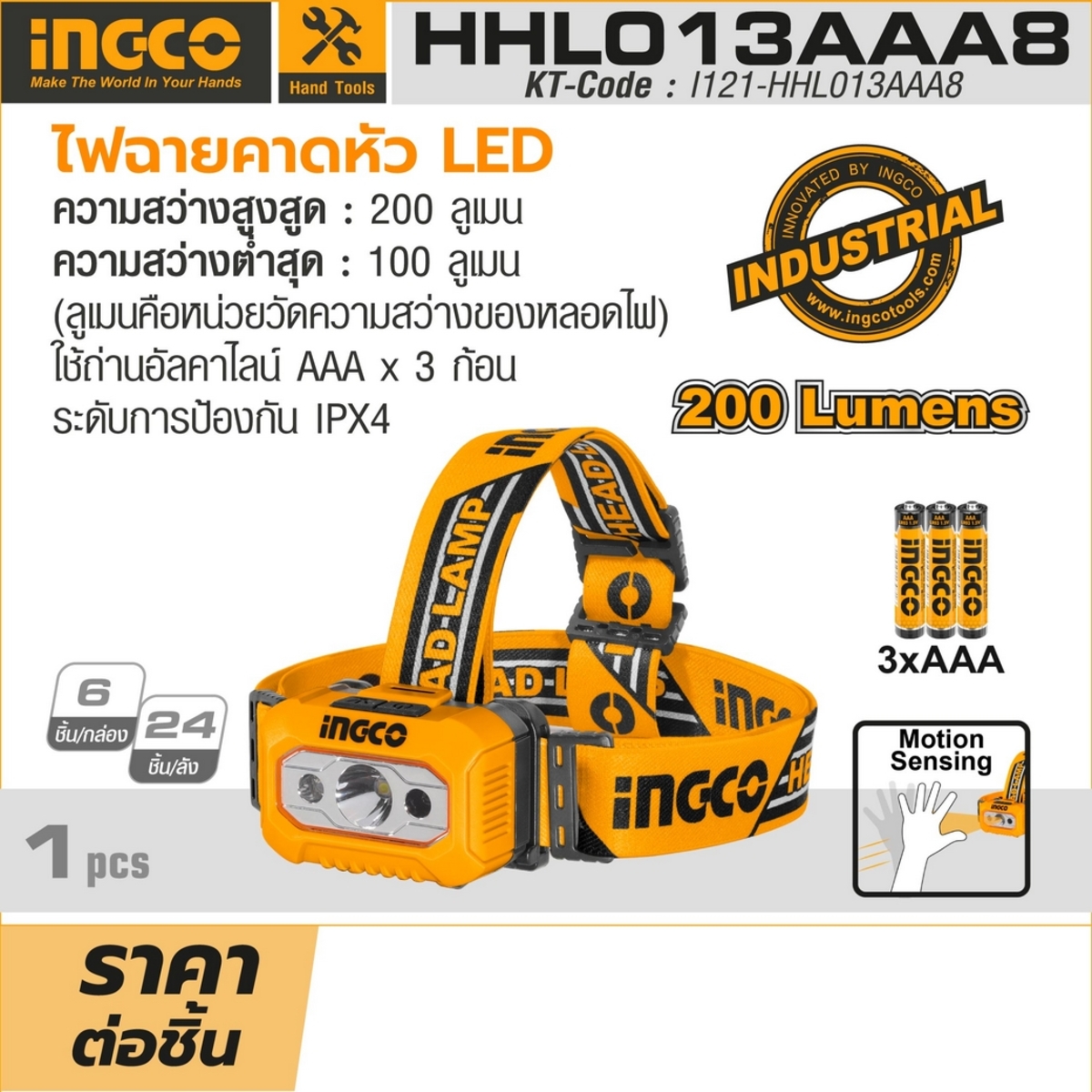 HHL013AAA8 ไฟฉายคาดหัว LED ถ่าน AAA