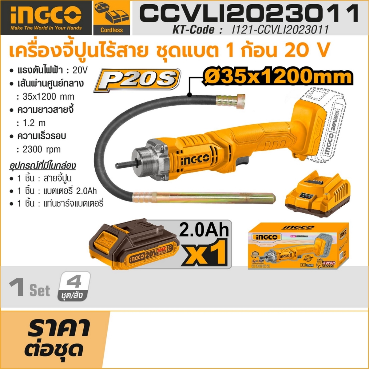 20V จี้ปูนไร้สาย 35X1200 ชุดแบต 2.0AH*1