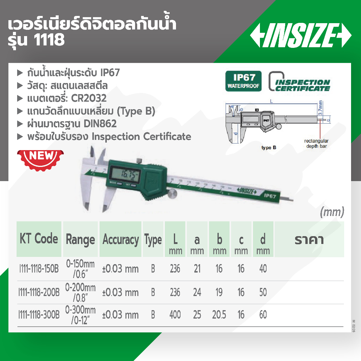 1118-200Bเวอร์เนียร์ดิจิตอล0-200MMกันน้ำ