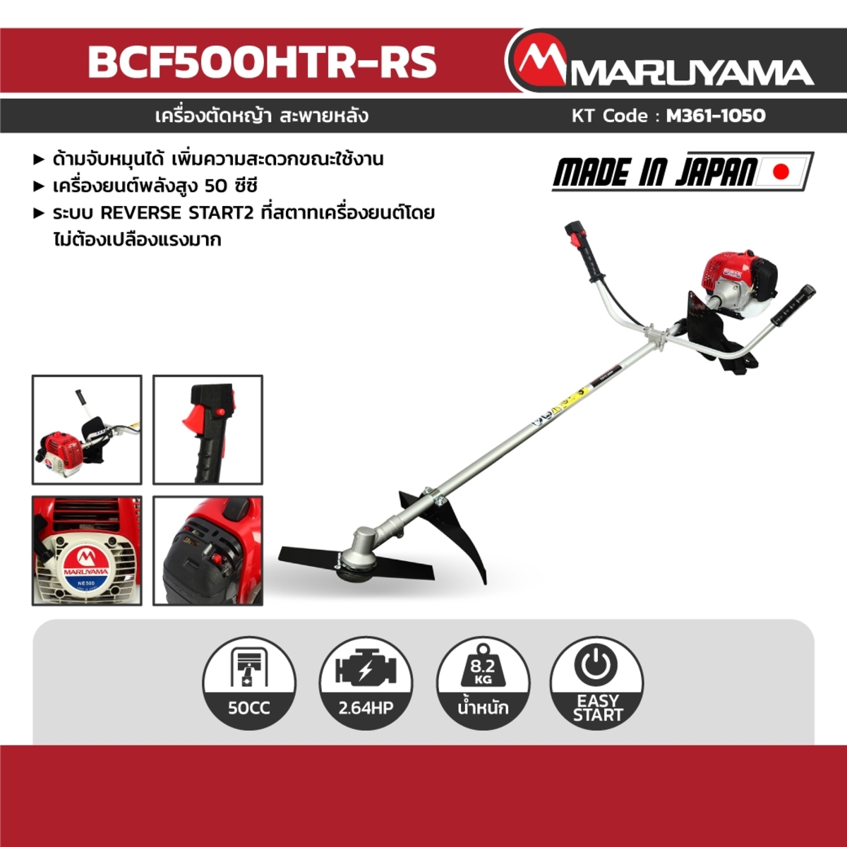 BCF500HTR-RS เครื่องตัดหญ้าสะพายบ่า 50CC