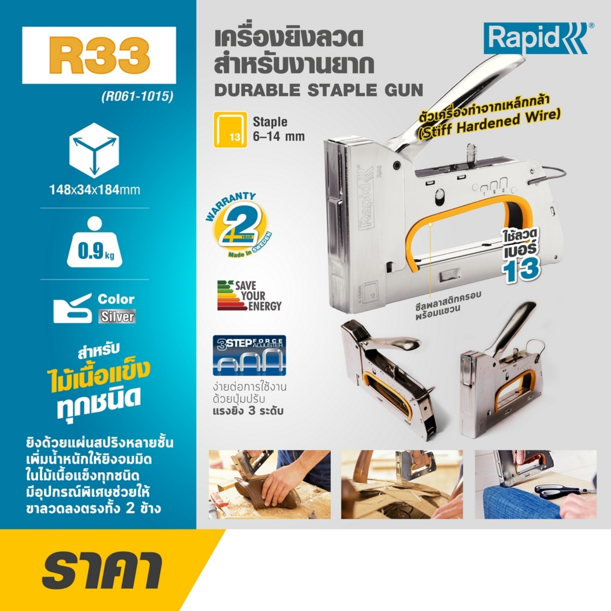 R33E เครื่องยิงลวด