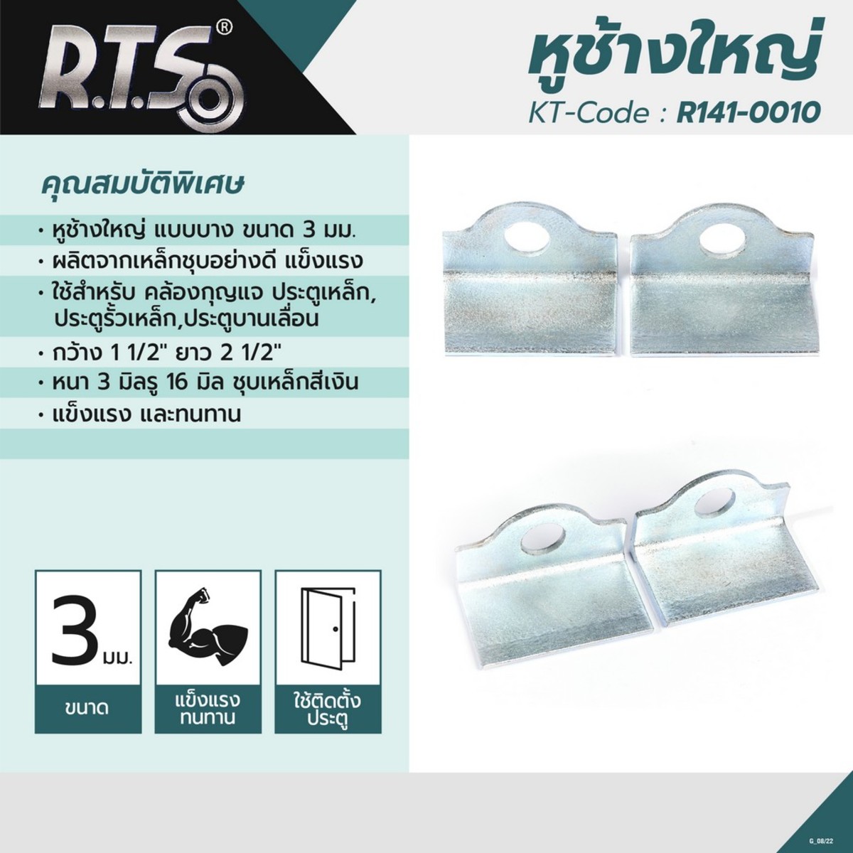 หูช้างใหญ่ แบบบาง 3 มม. 2PCS/PAA