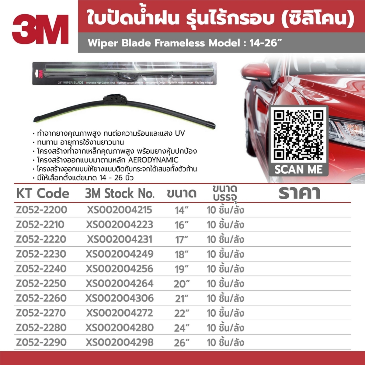 ใบปัดน้ำฝน รุ่นไร้กรอบ(ซิลิโคน) 26