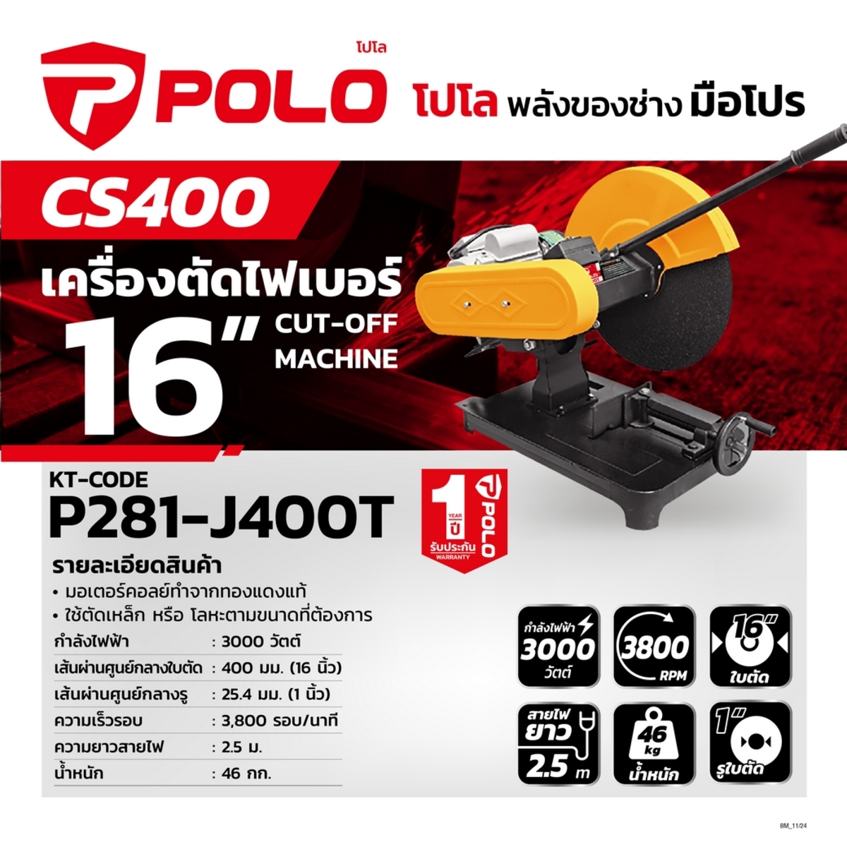 J400T เครื่องตัดไฟเบอร์ 16 นิ้ว