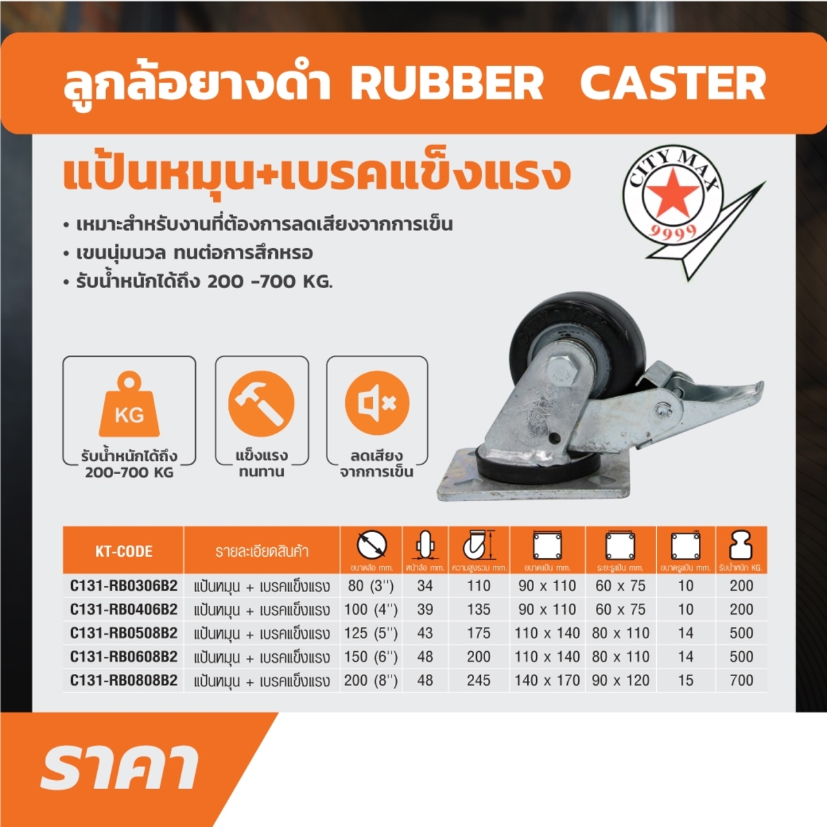 ล้อยางดำแป้นหมุนพร้อมเบรคแข็งแรง8