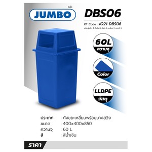 DBS06S ถังขยะเหลี่ยม60L+บานสวิง(น้ำเงิน)
