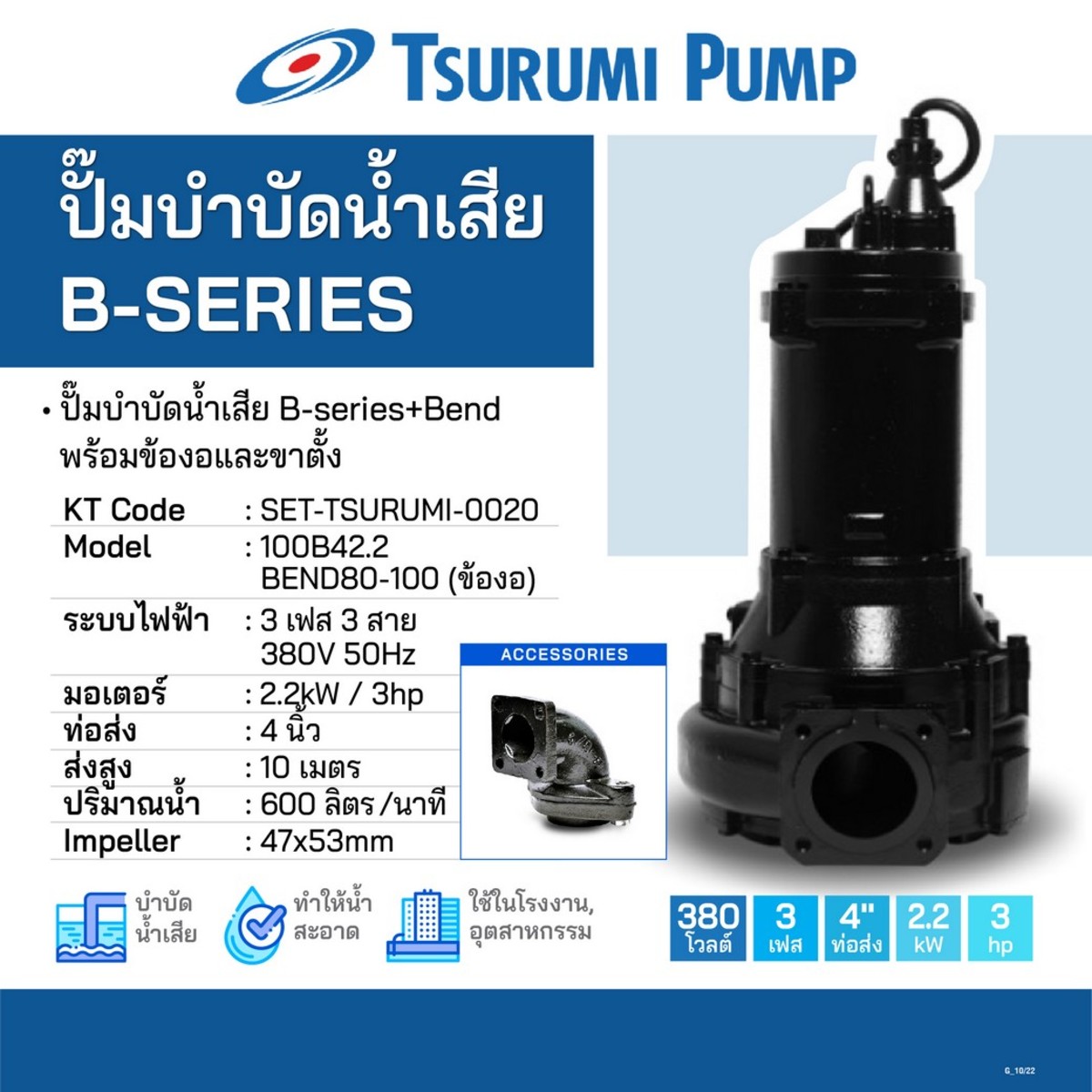 ชุดปั๊ม 100B42.2 พร้อมข้องอ(BEND)