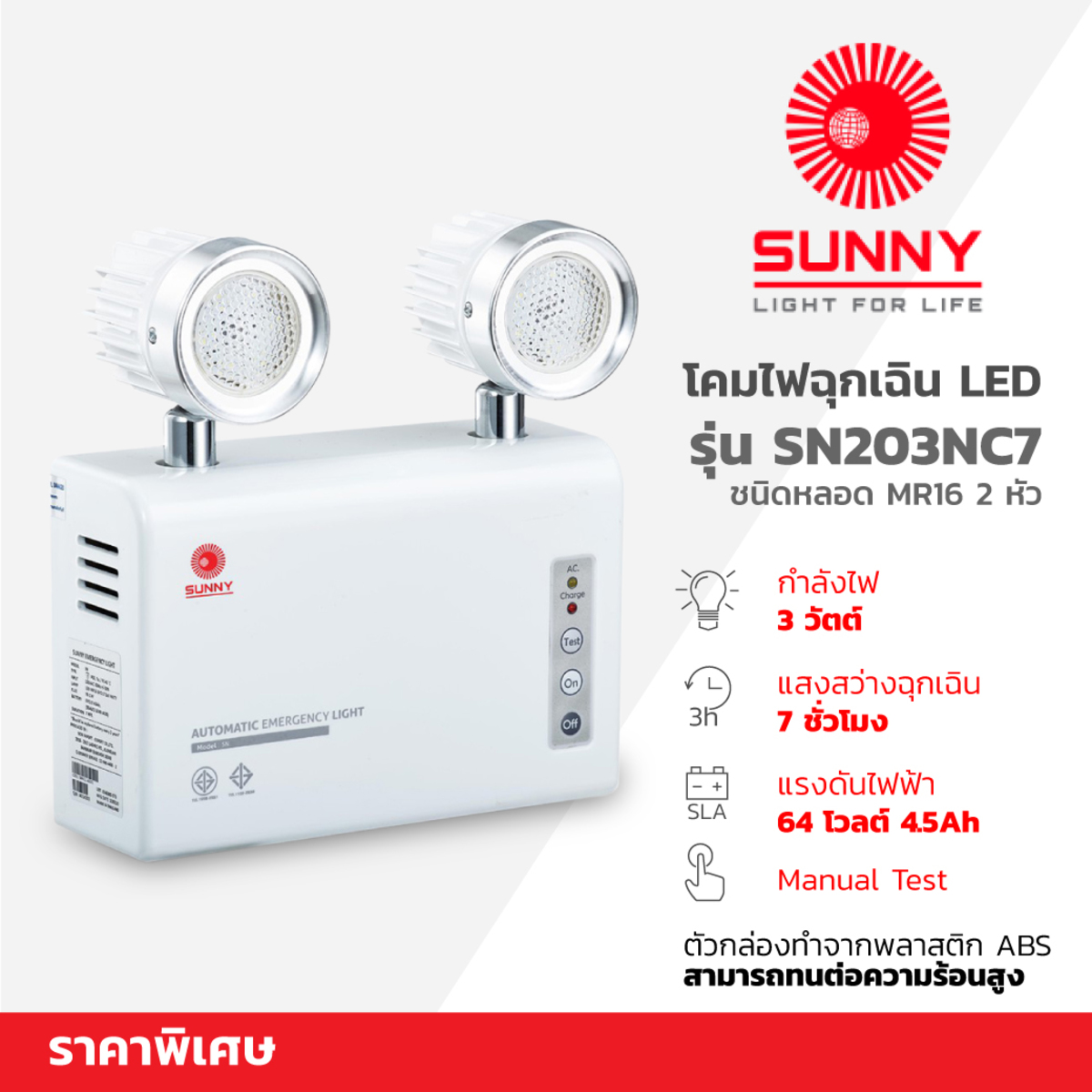 ไฟฉุกเฉิน สำรองไฟ 7 ชม. 6V-4.5AH 3*2 W