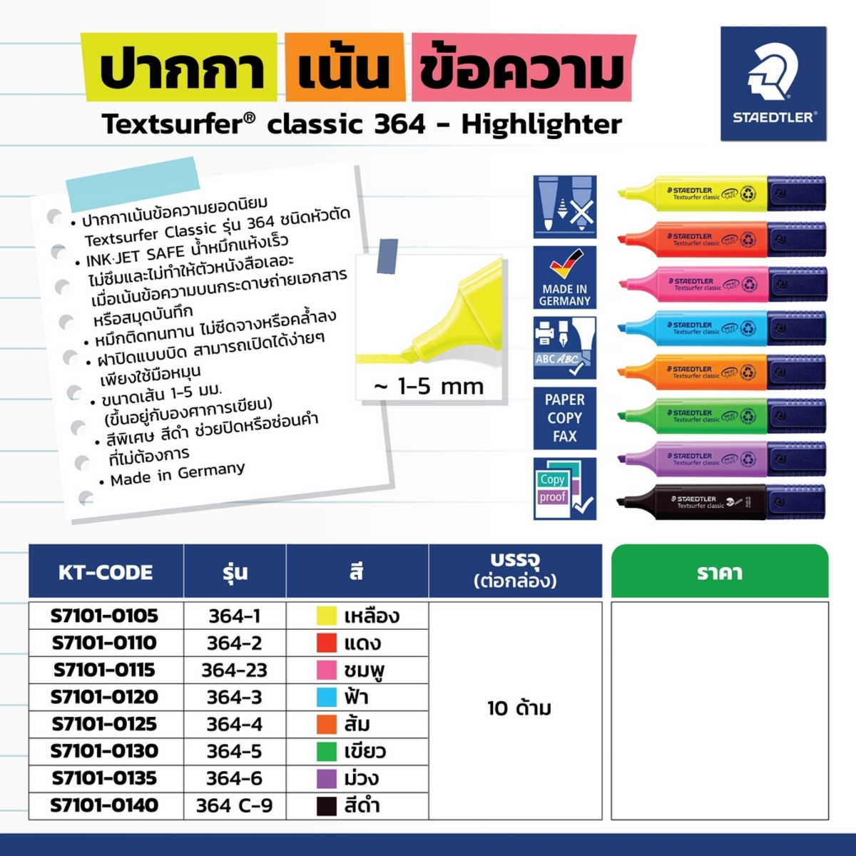 364-4 ปากกาเน้นข้อความ (สีส้ม)