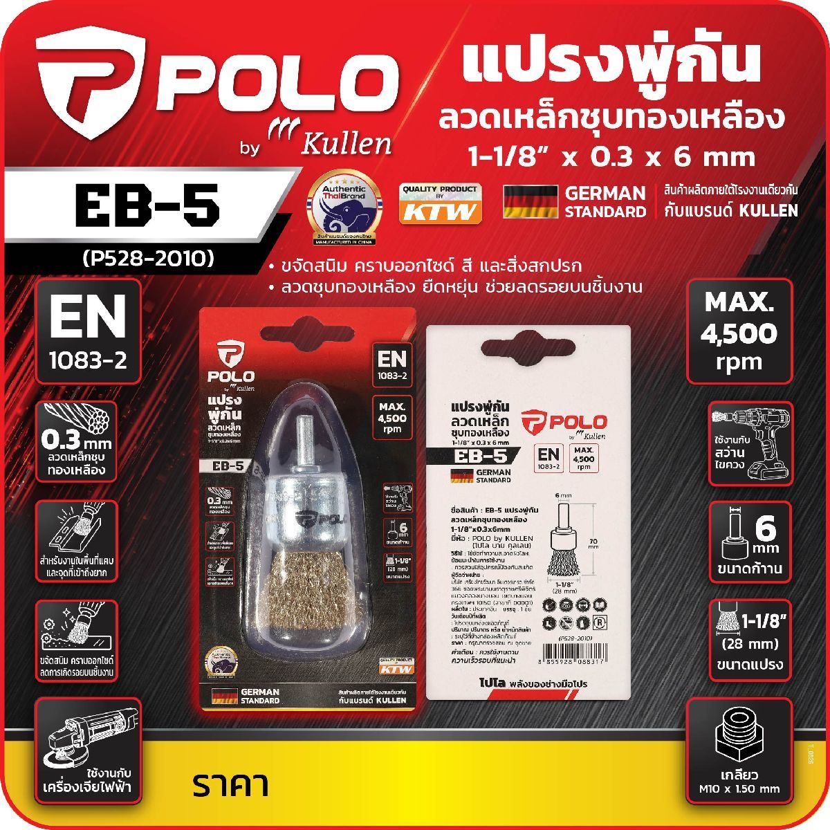 EB-5แปรงพู่กันเหล็กชุบทองเหลือง1-1/8