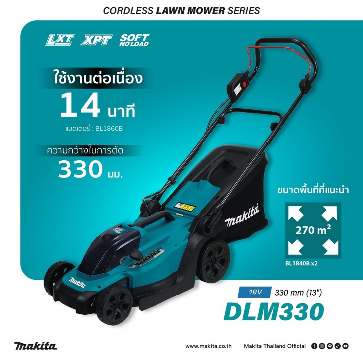 DLM330Z รถเข็นตัดหญ้า 330MM 18V ไม่แบต
