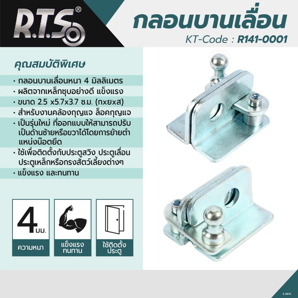 กลอนบานเลื่อน