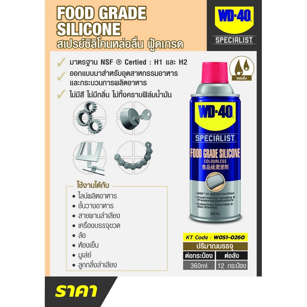 SPECIALIST FOOD GRADE SILICONE 360ML