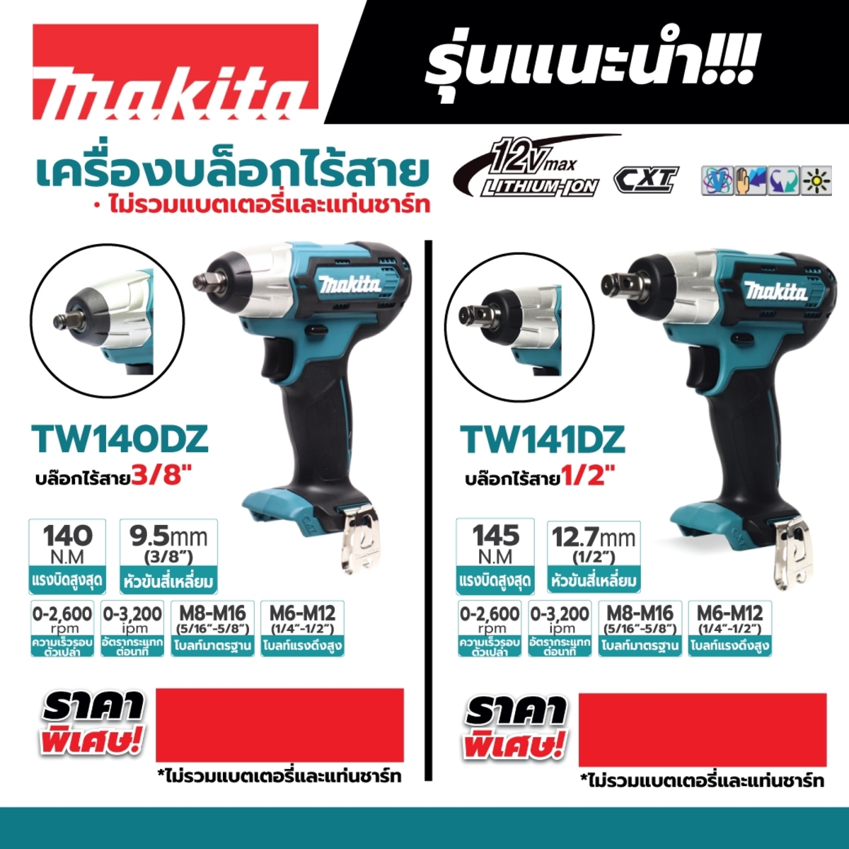 TW140DZ บล๊อกไร้สาย3/8