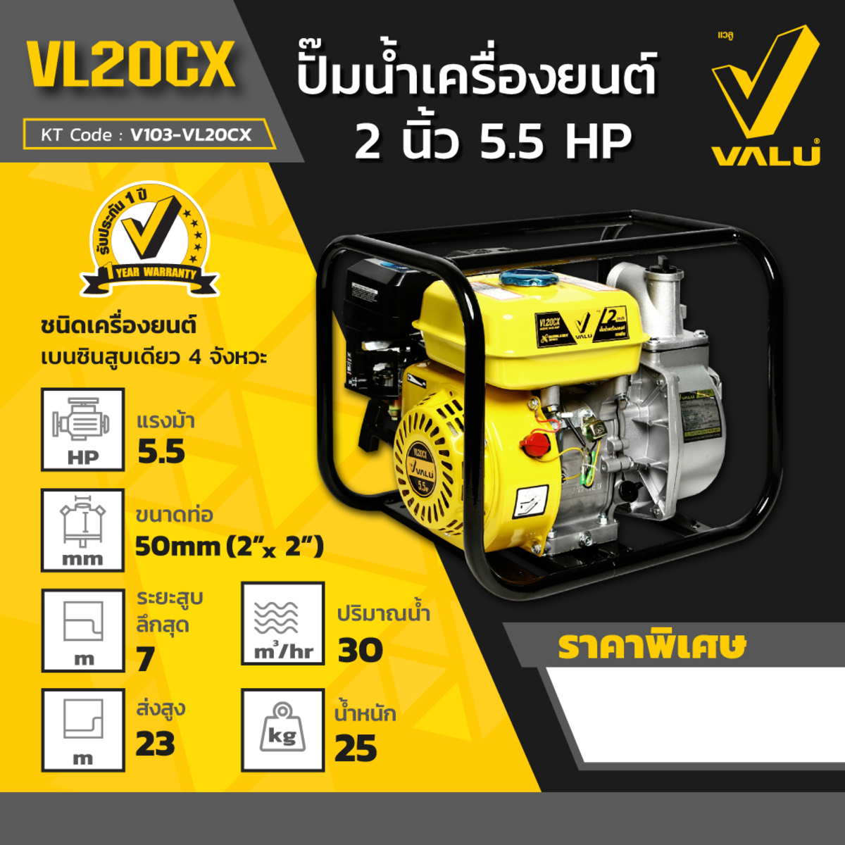 VL20CX ปั๊มน้ำเครื่องยนต์ 2 นิ้ว 5.5 HP