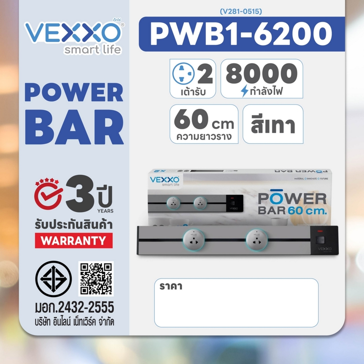PWB1-6200 ชุดรางไฟ เต้ารับ2ชิ้น 60ซม เทา