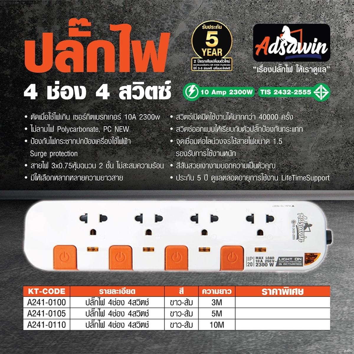 WL4375-3M ปลั๊กไฟ 4ช่อง 4สวิตช์ (WH/OR)