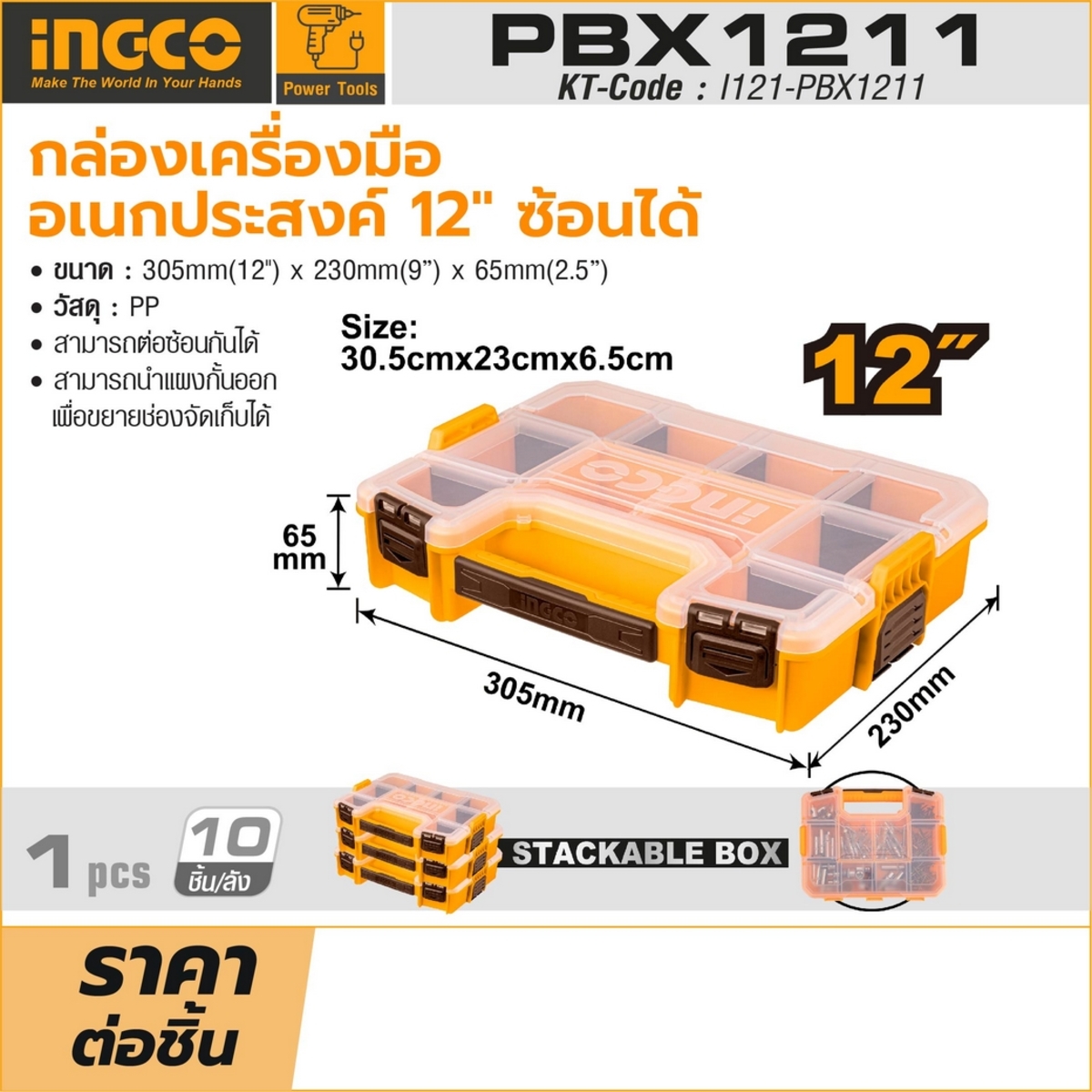 กล่อเครื่องมือ อเนกประสงค์ 12