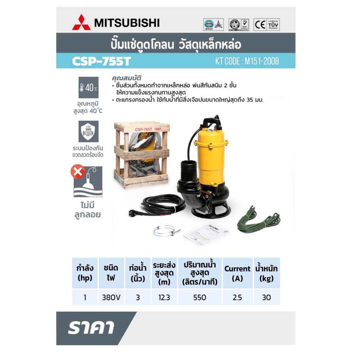 CSP-755T ปั๊มแช่ดูดโคลน ท่อ 3