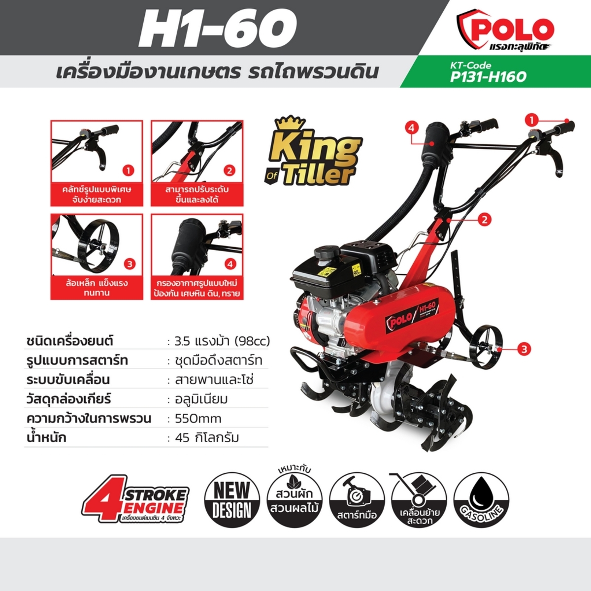 H1-60 เครื่องพรวนดินสตาร์ทมือ 3.5HP NEW