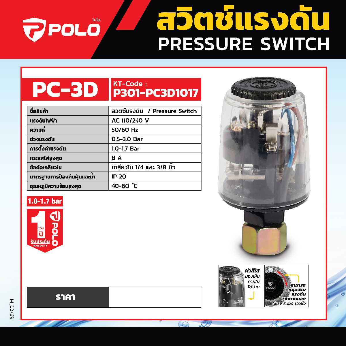 PC-3D สวิทช์แรงดันระบบน้ำ1.0-1.7BAR 220V