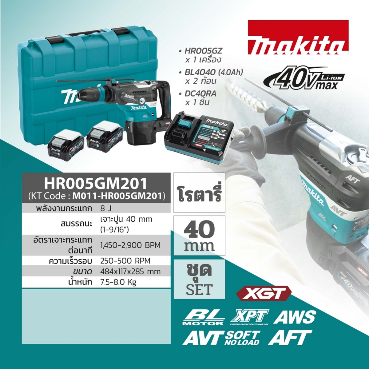 HR005GM201 โรตารี่ 40VMAX 40MM ชุดSET