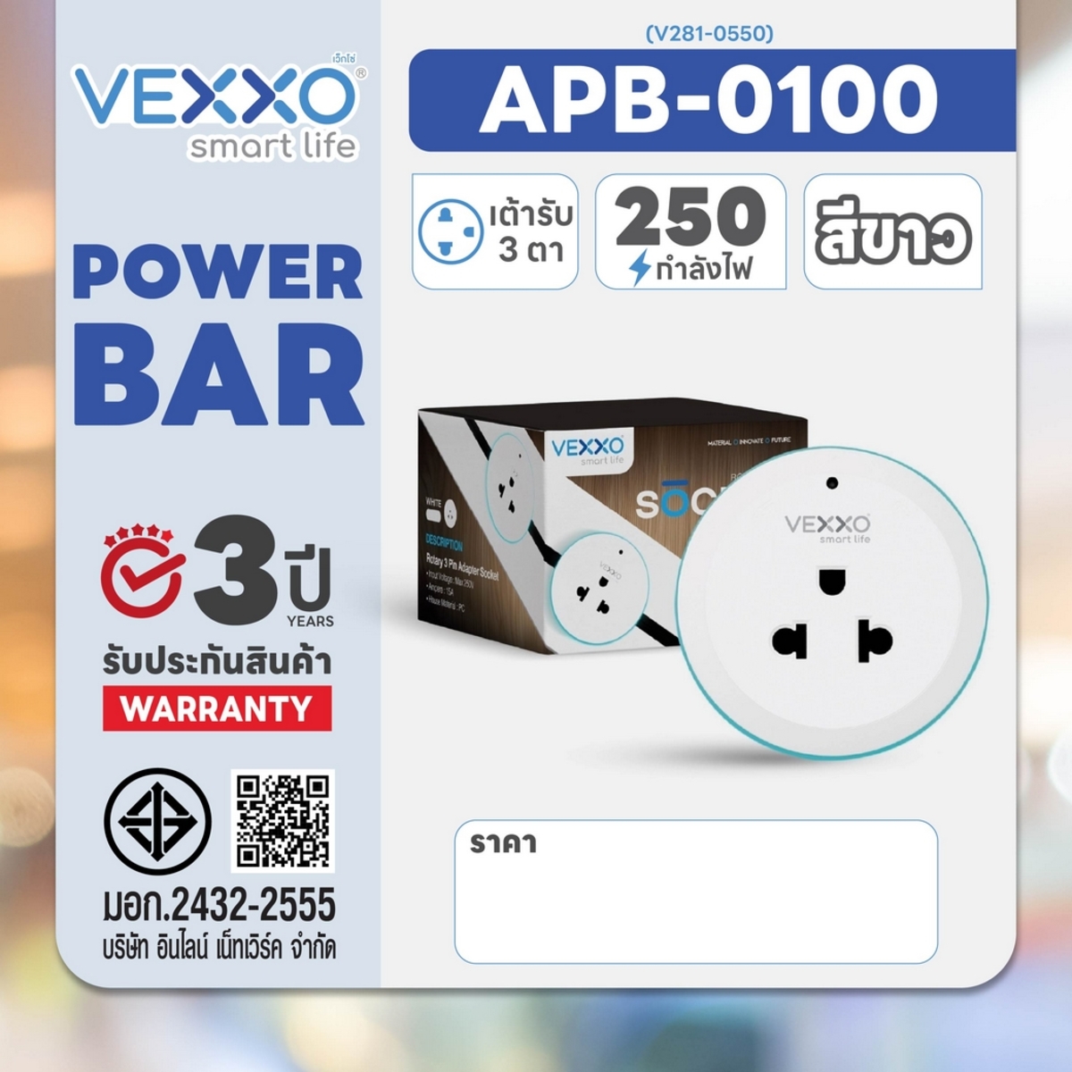 APB-0100 เต้ารับไร้สาย 3 ตา สีขาว