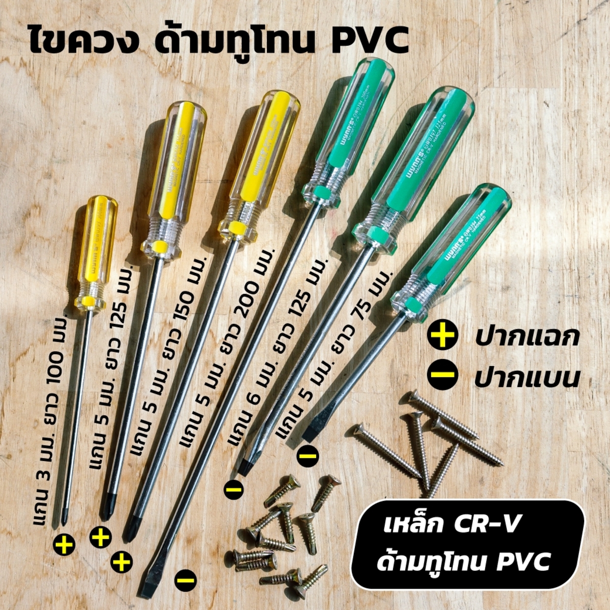 ไขควงแกน 3X100MM 4
