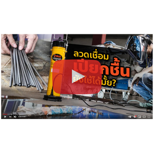 กระบอกอบลวดเชื่อม220V AC.DC:60V-110V 5KG