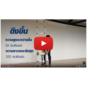 AT-0110A บันไดพาด ยืดหด 10 ขั้น