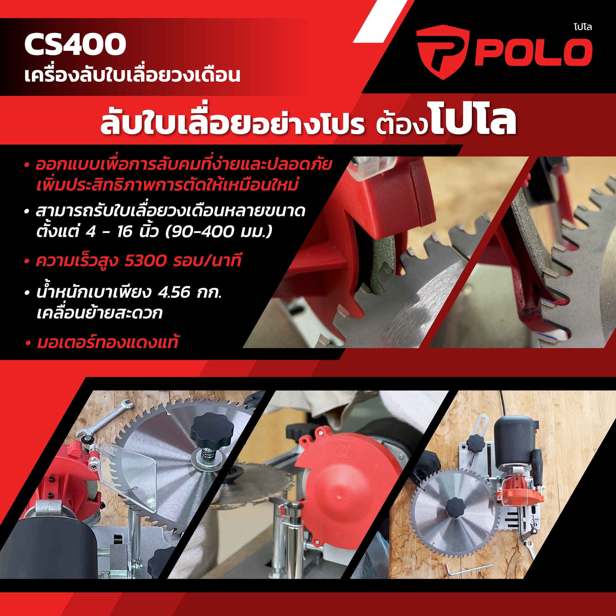 เครื่องลับใบเลื่อยวงเดือน