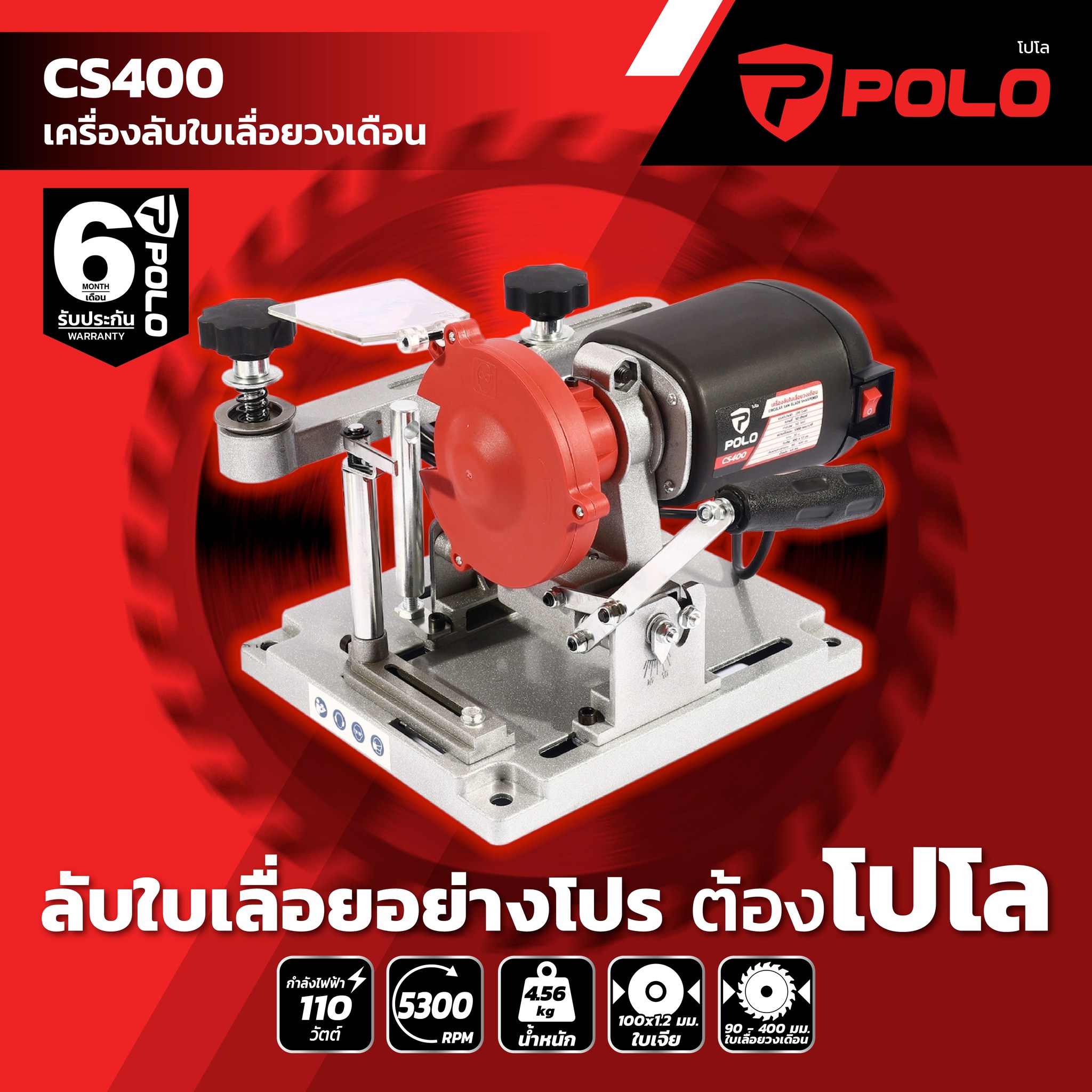 เครื่องลับใบเลื่อยวงเดือน