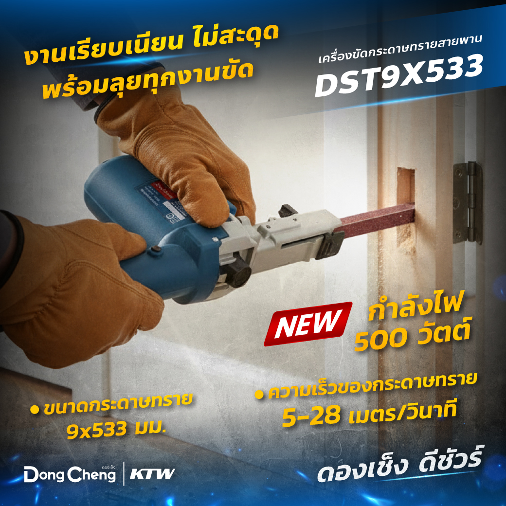 DST9X533