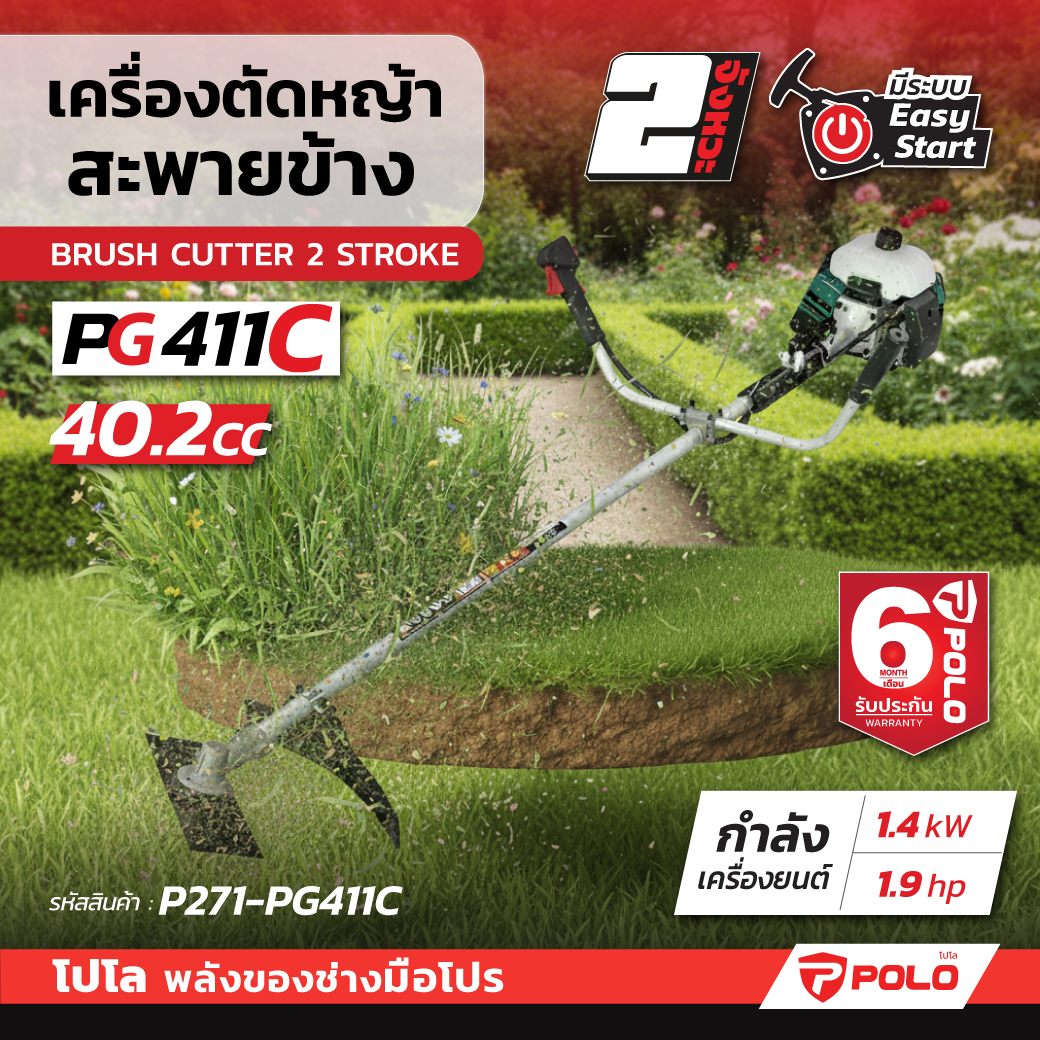 เครื่องตัดหญ้าสะพายข้าง