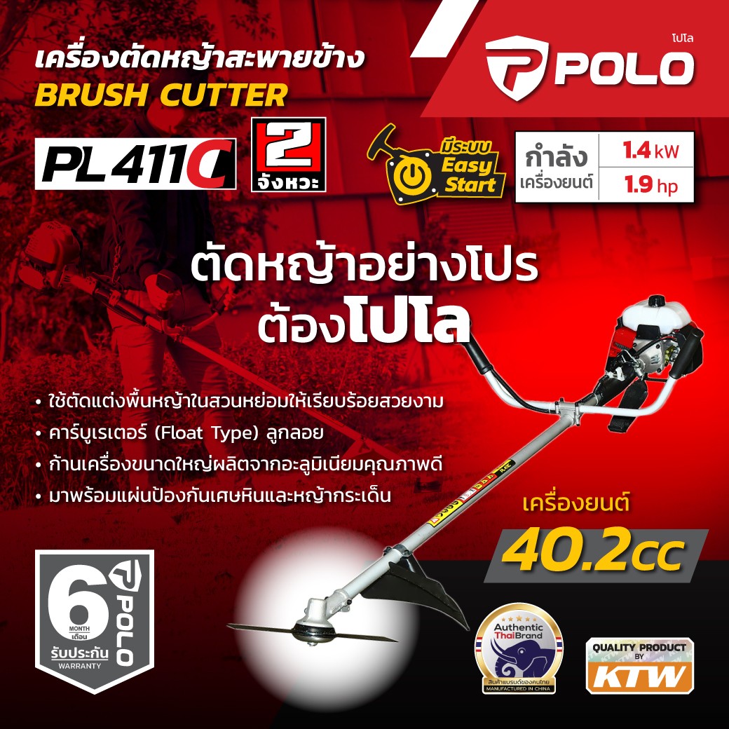 POLO เครื่องตัดหญ้า