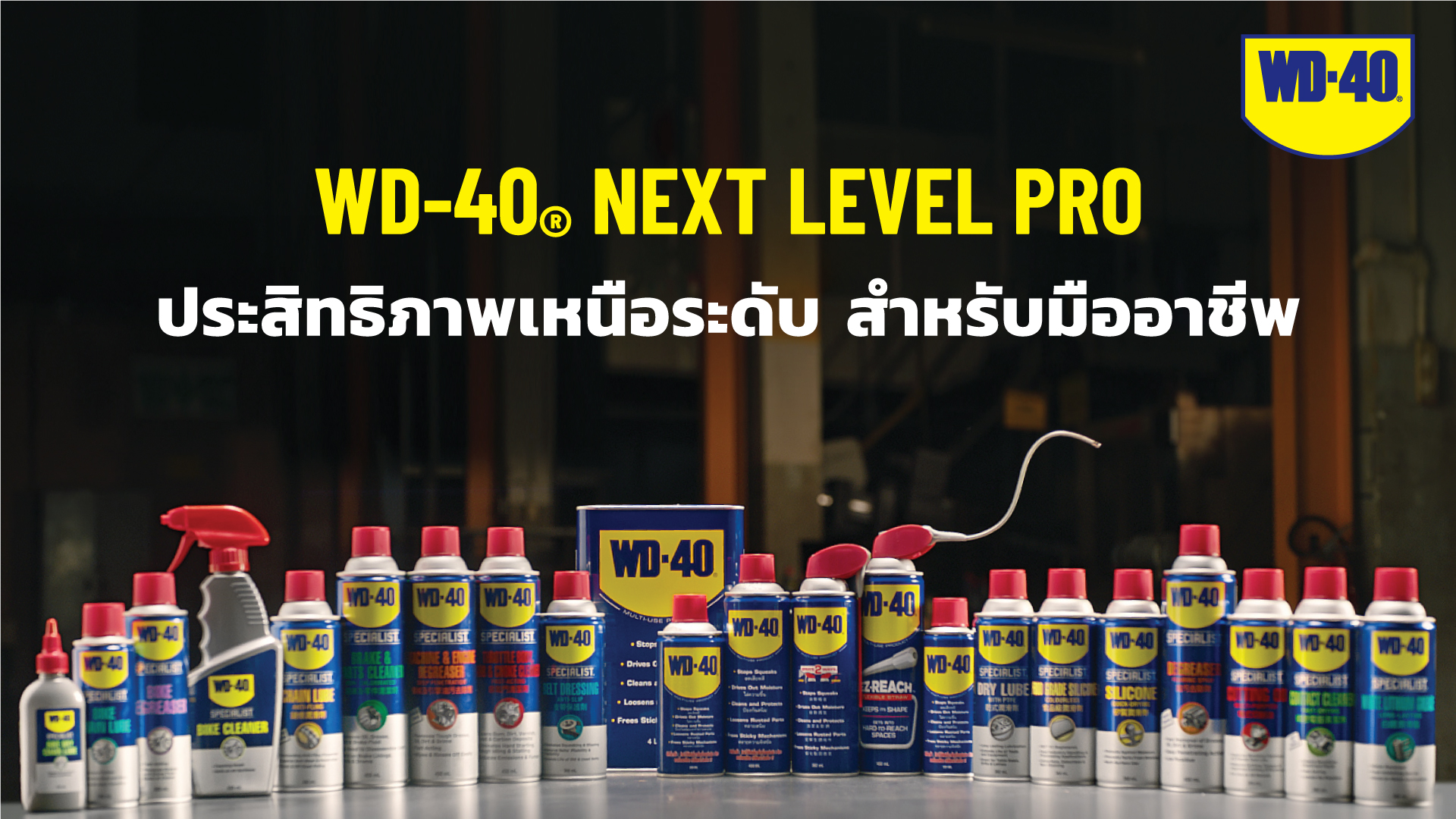 WD40