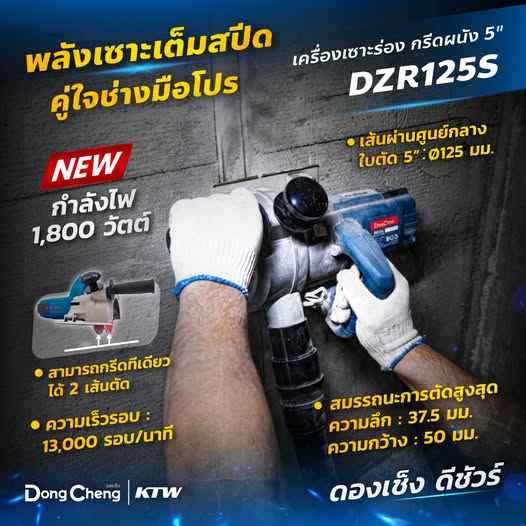 DZR125S